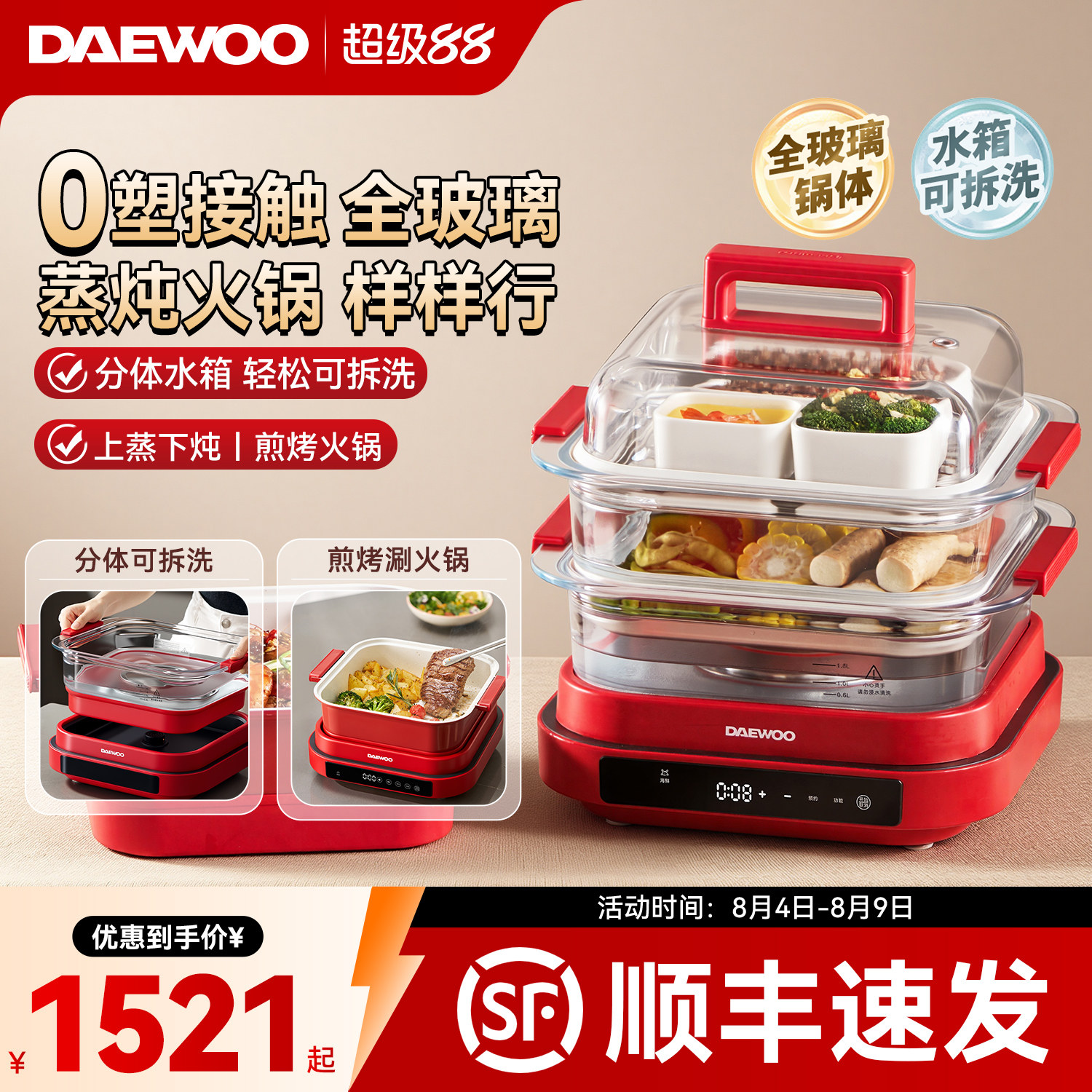 大宇万食玻璃电蒸锅多功能家用三层蒸煮炖一体料理锅可拆洗蒸汽锅