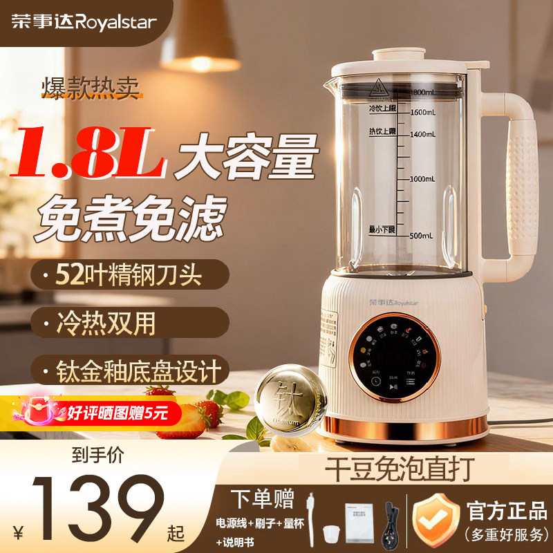 荣事达打豆浆专用破壁机家用全自动安静轻音新款无渣迷你小型榨汁
