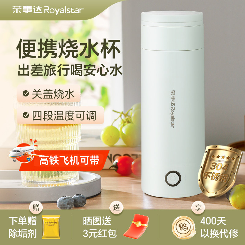 荣事达便携式烧水壶保温杯旅行烧水杯家用宿舍小型恒温电热水杯