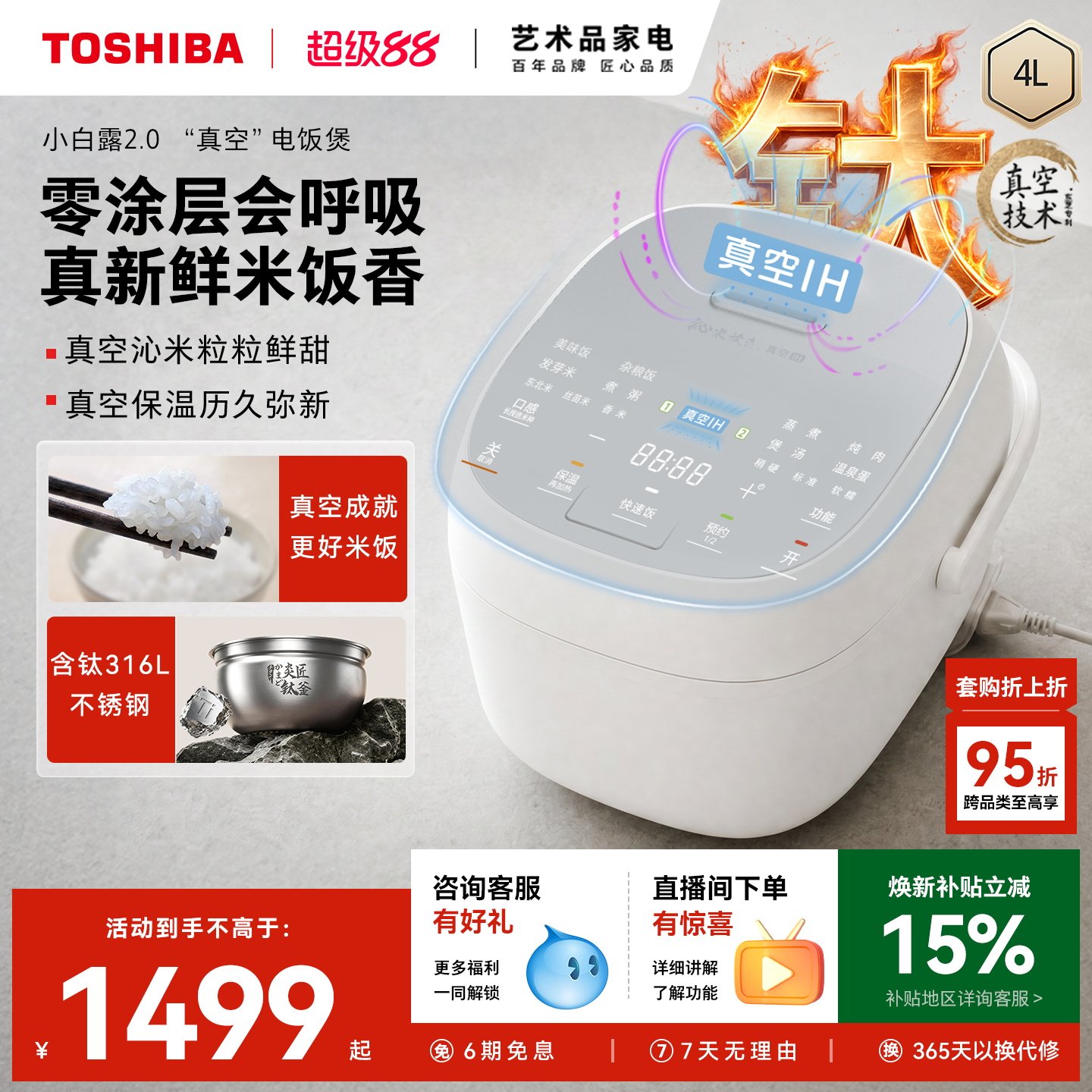 东芝小白露2.0电饭煲真空0涂层钛内胆家用电饭锅智能预约IH加热4L