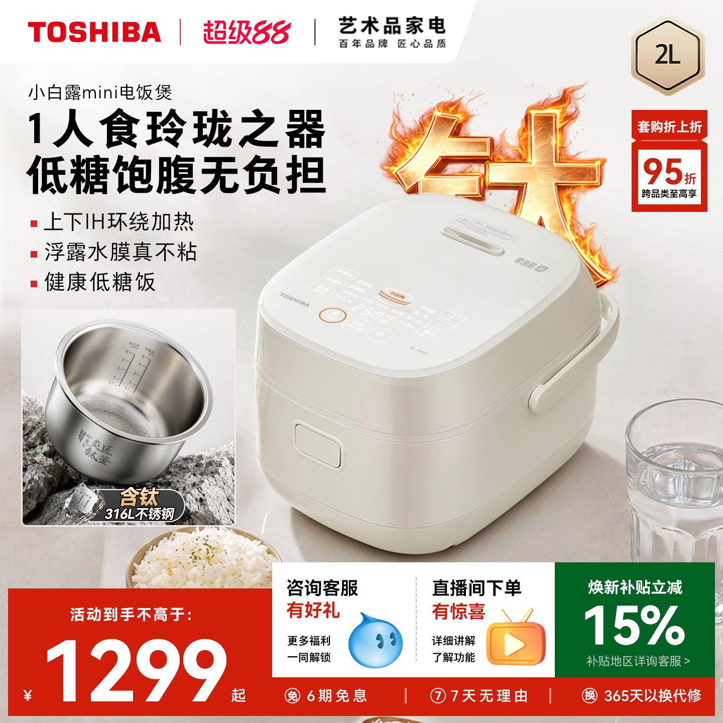 东芝小白露mini电饭煲0涂层含钛胆家用电饭锅智能预约ih低糖饭2L