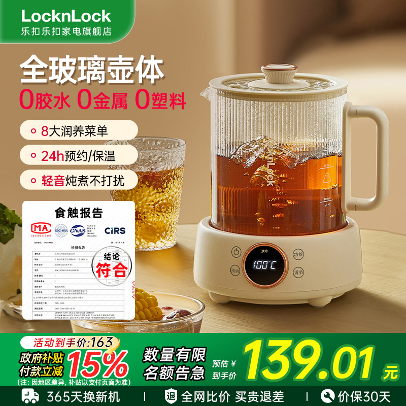 乐扣全纯玻璃恒温养生壶炖煮一体办公室小型家用煮茶热水烧水壶新