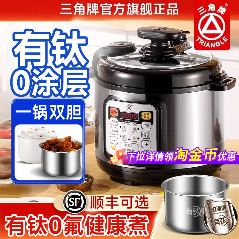 三角牌电压力锅家用1-2-4人5-6升小型不锈钢新款电高压锅官方正品