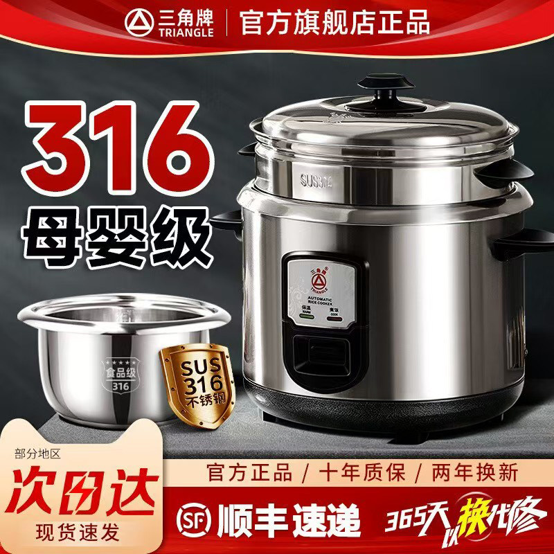 三角牌电饭锅316不锈钢家用0涂层蒸煮3-4人-6L老式电饭煲官方正品